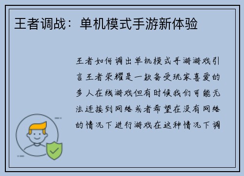 王者调战：单机模式手游新体验