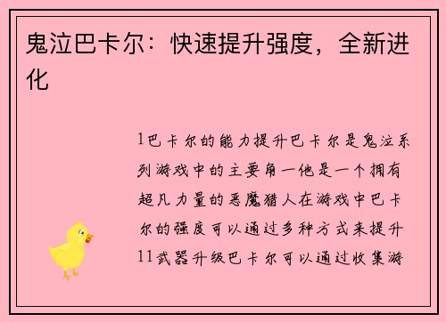 鬼泣巴卡尔：快速提升强度，全新进化