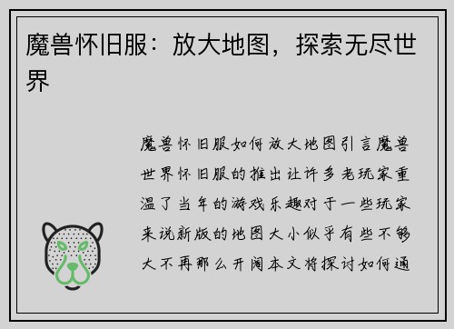 魔兽怀旧服：放大地图，探索无尽世界