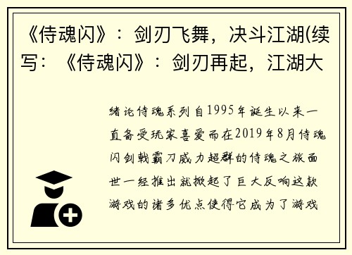 《侍魂闪》：剑刃飞舞，决斗江湖(续写：《侍魂闪》：剑刃再起，江湖大梦继续)